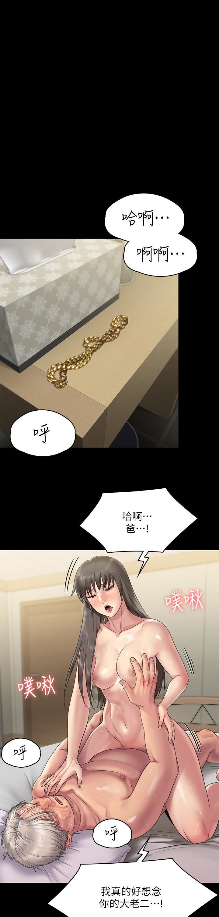 傀儡第257话-爸，你要不要喝我的母奶?