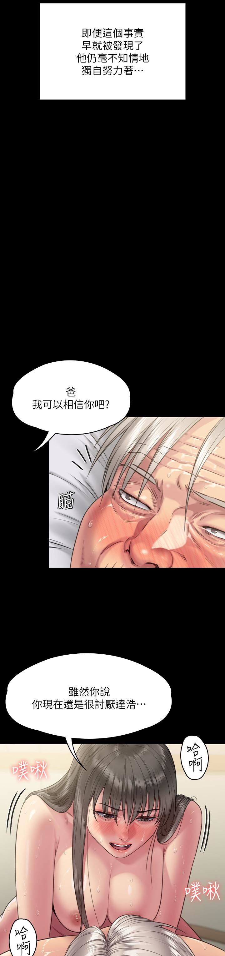 傀儡第257话-爸，你要不要喝我的母奶?