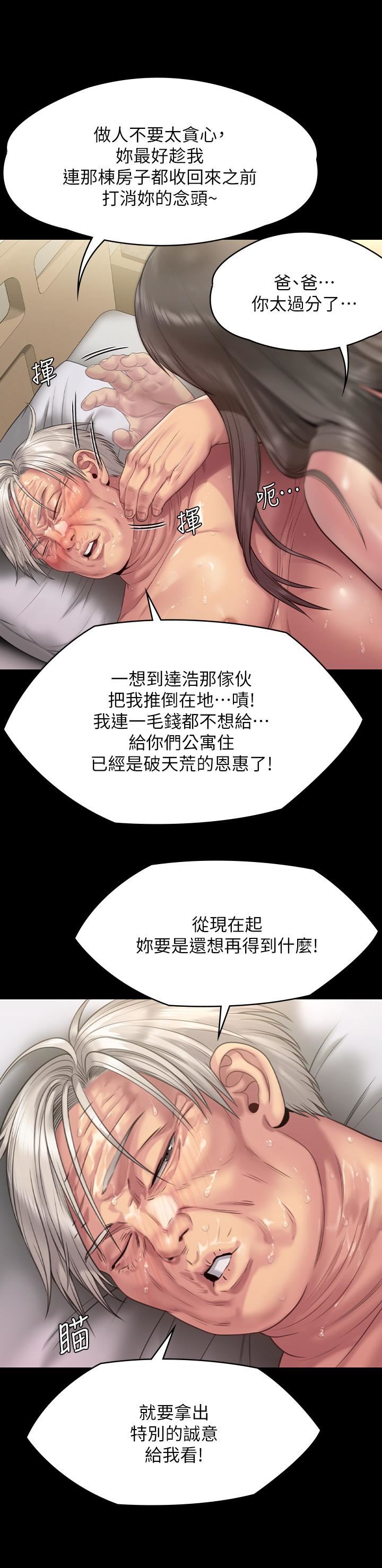 傀儡第257话-爸,你要不要喝我的母奶?