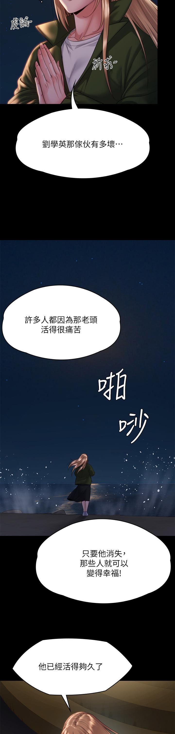傀儡第258话-白贤儿的最后心愿