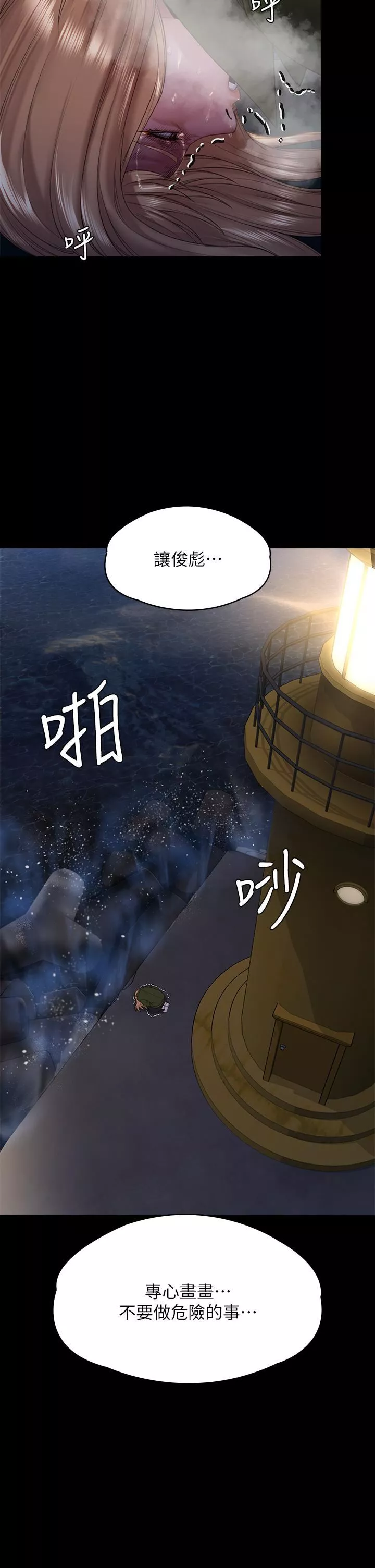 傀儡第258話-白賢兒的最後心願