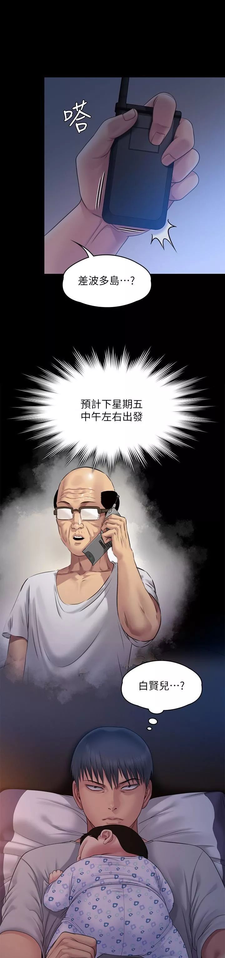 傀儡第258話-白賢兒的最後心願