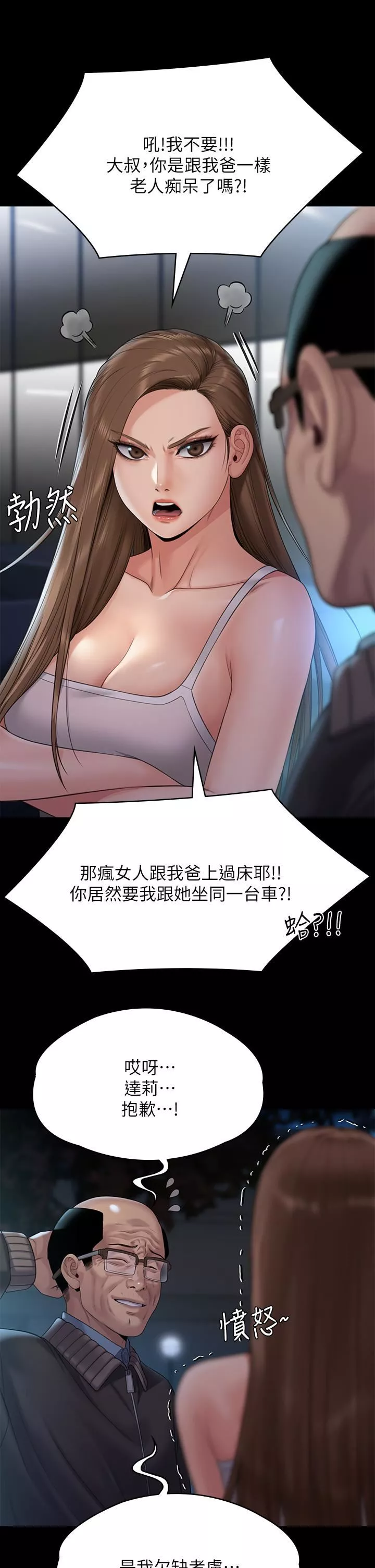 傀儡第259話-被俊彪逼瘋的達莉