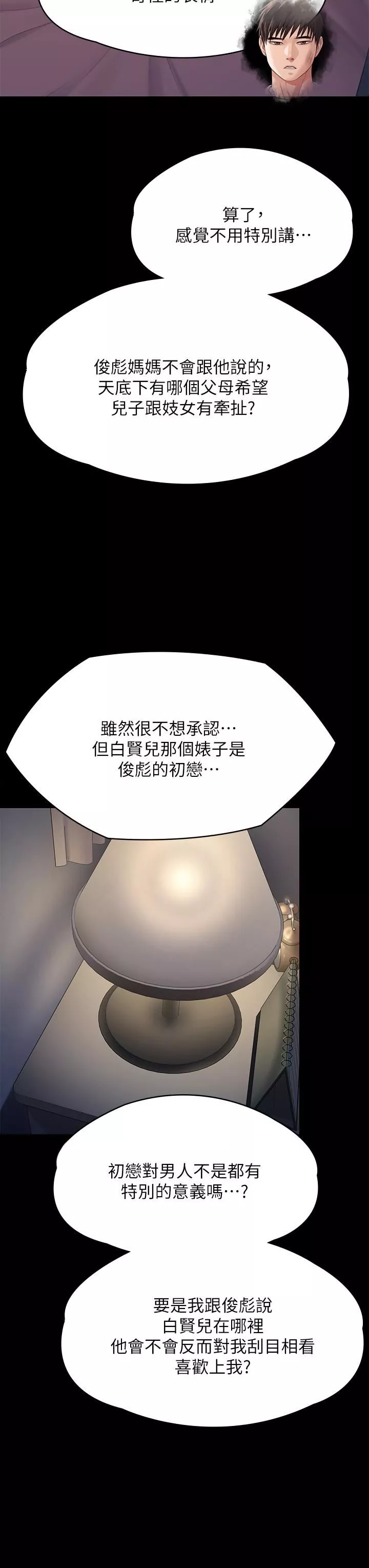 傀儡第259話-被俊彪逼瘋的達莉