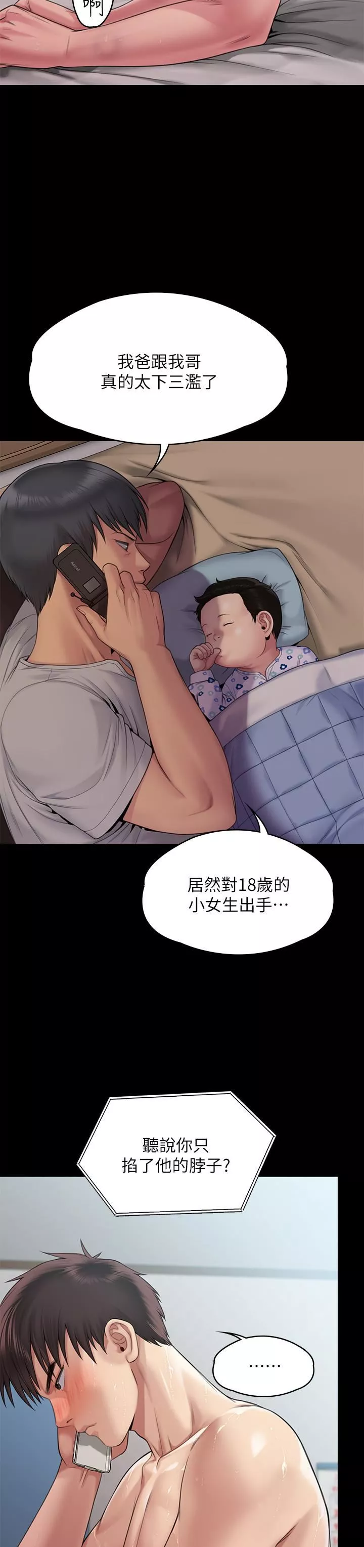 傀儡第260話-那些人渣隻對你媽癡狂