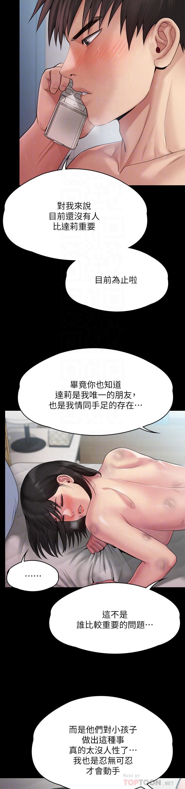 傀儡第260话-那些人渣隻对你妈痴狂