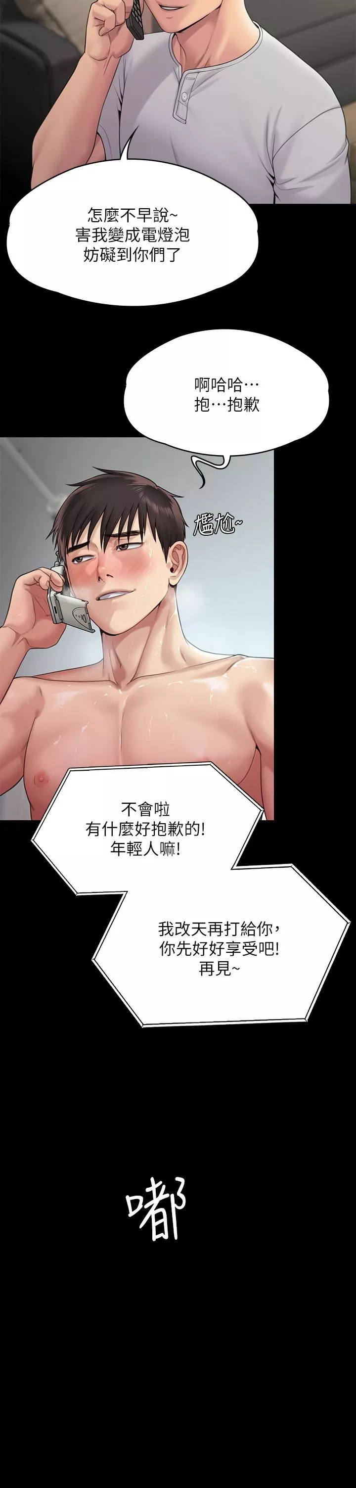 傀儡第260話-那些人渣隻對你媽癡狂