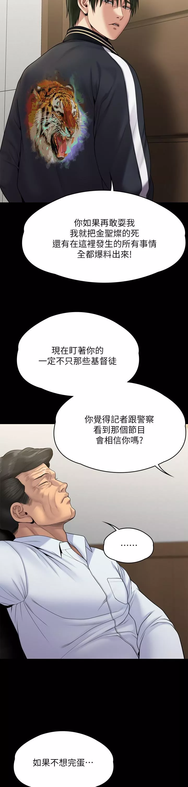 傀儡第260話-那些人渣隻對你媽癡狂