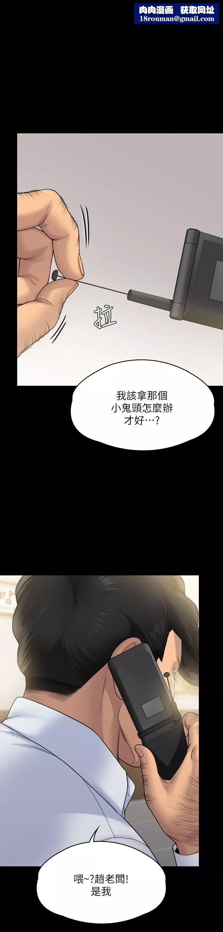 傀儡第261話-樸鬥漢，我要殺瞭你!!