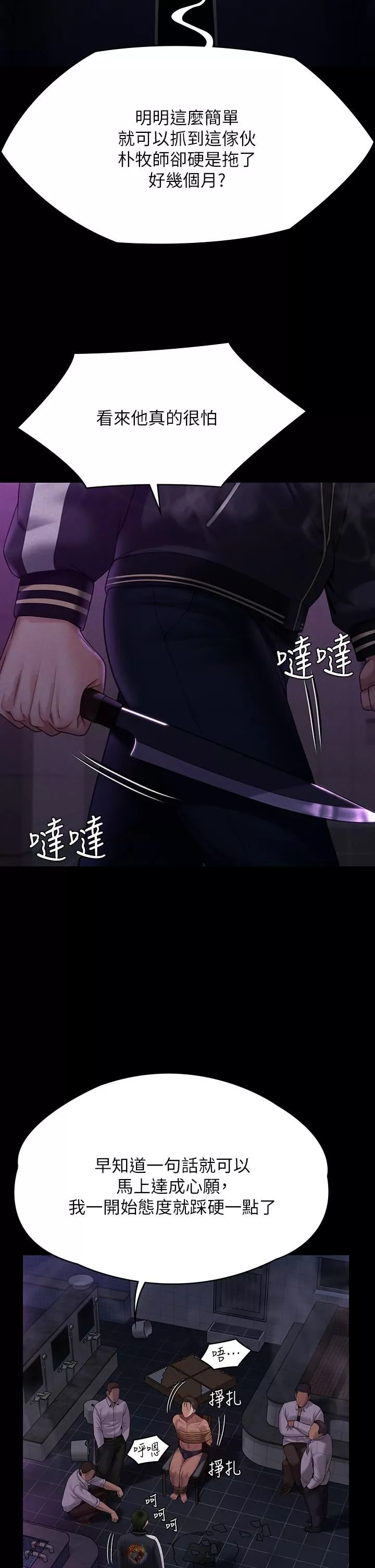 傀儡第261話-樸鬥漢，我要殺瞭你!!