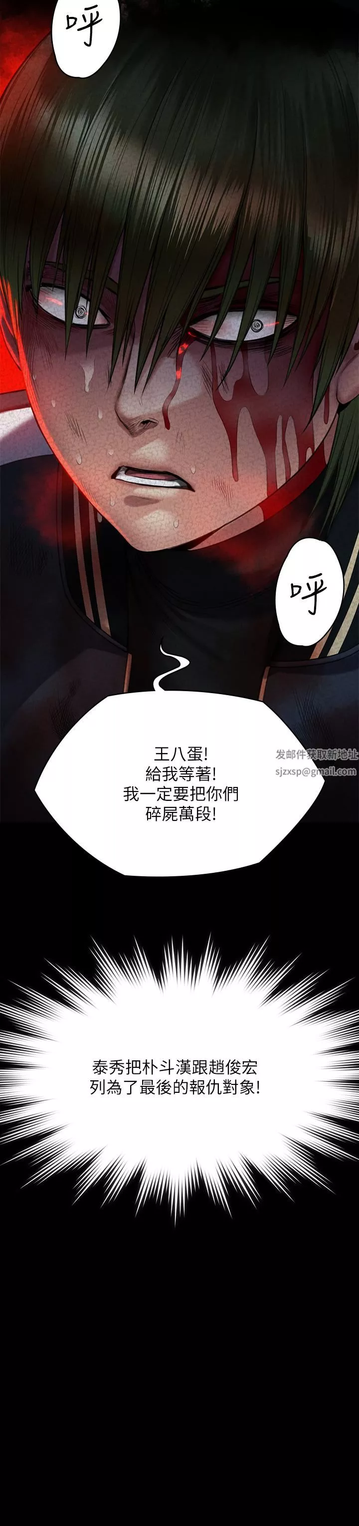 傀儡第261話-樸鬥漢，我要殺瞭你!!