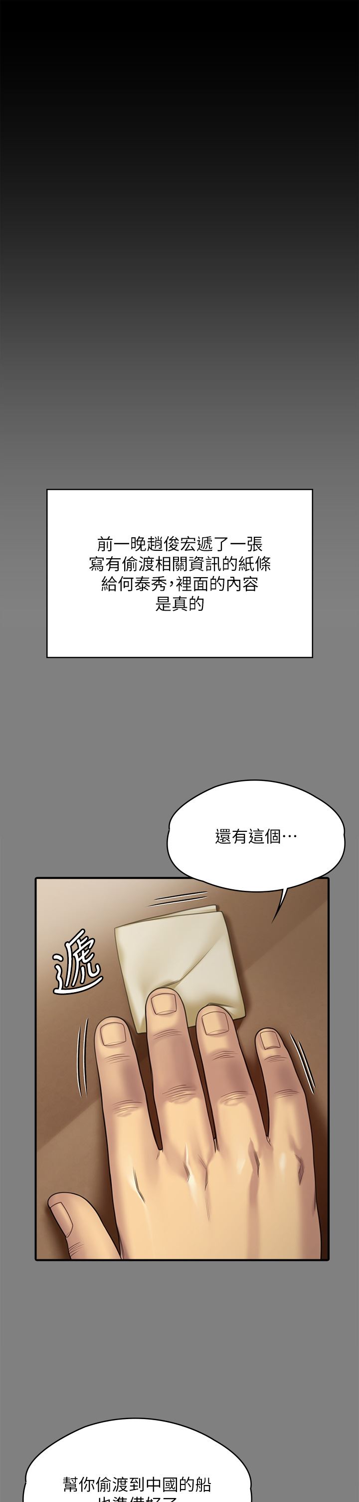傀儡第262话-达莉出乎意料的惊人举动