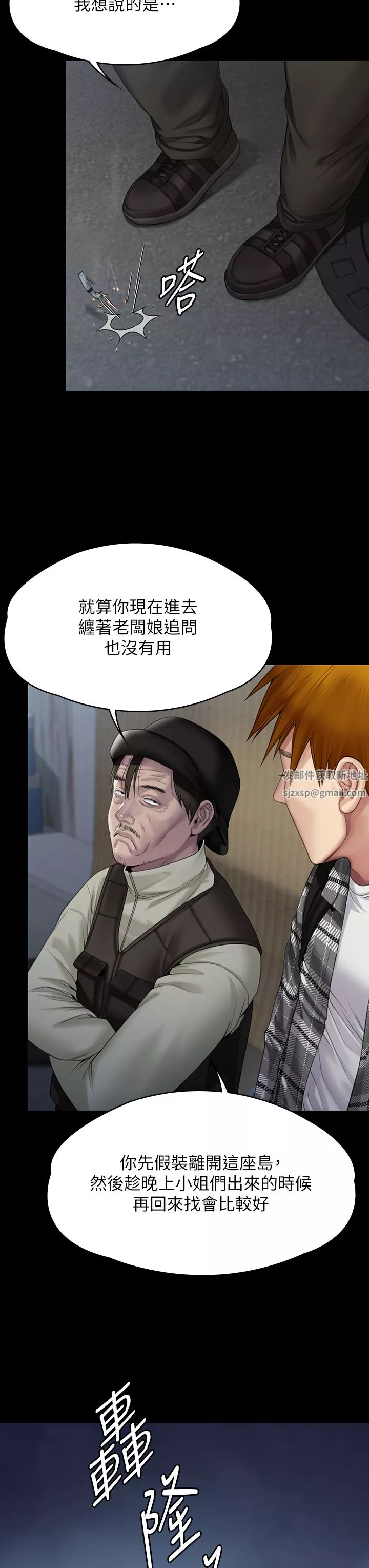 傀儡第266話-差波多島不為人知的陰暗面