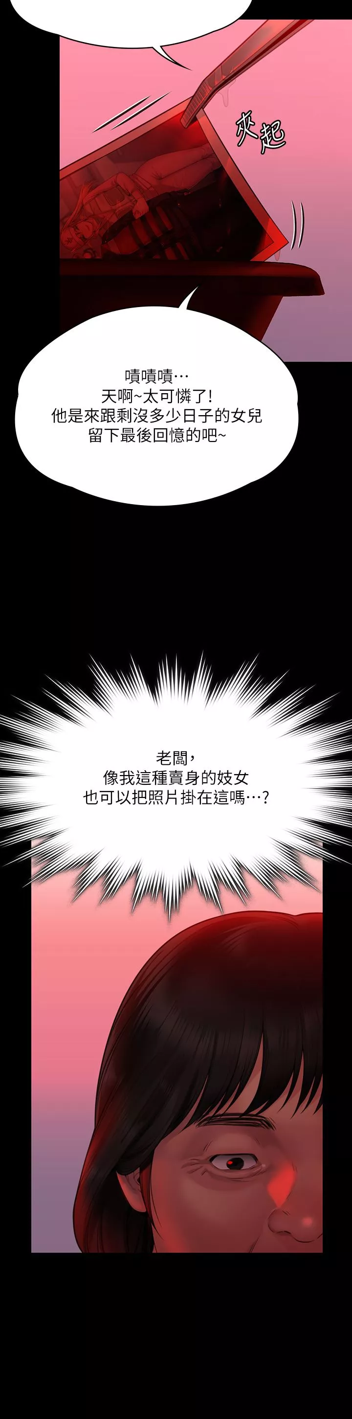 傀儡第266話-差波多島不為人知的陰暗面