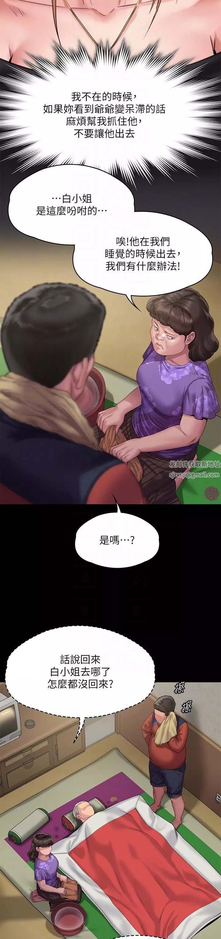 傀儡第268話-腿張開，我幫妳止癢!