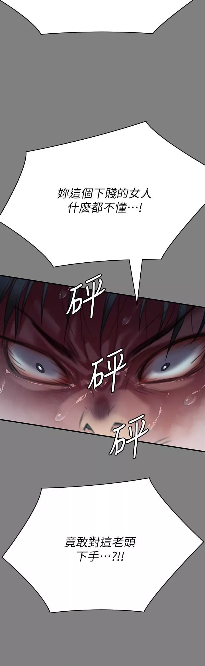 傀儡第268話-腿張開，我幫妳止癢!