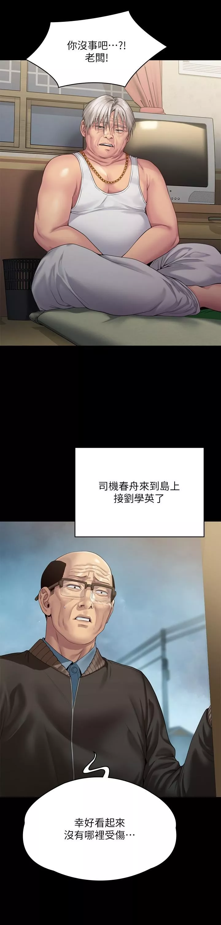 傀儡第268話-腿張開，我幫妳止癢!