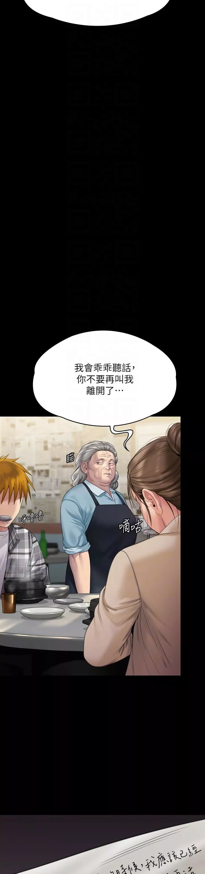 傀儡第270話-一步步落入陷阱的善英