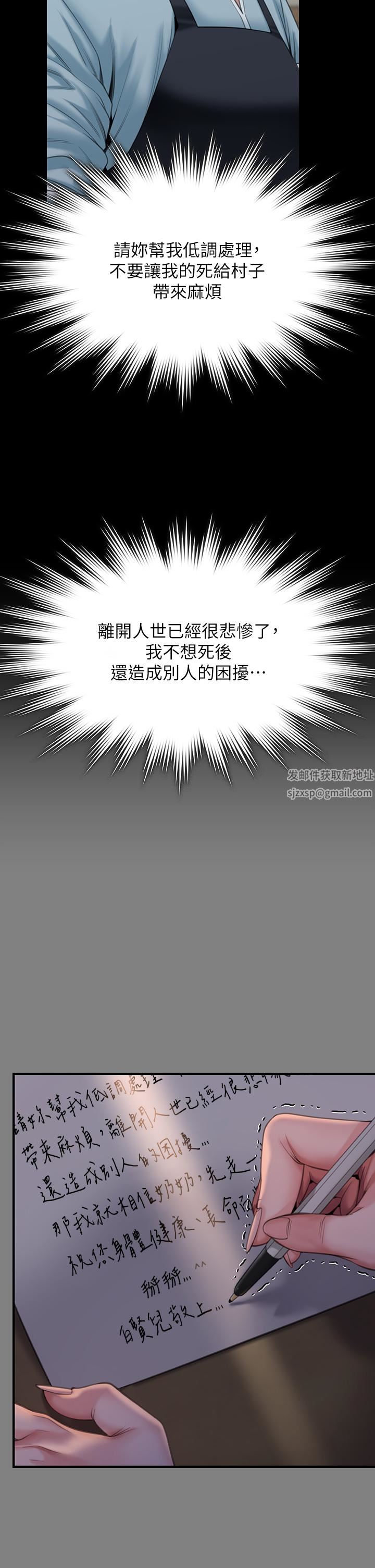 傀儡第270话-一步步落入陷阱的善英