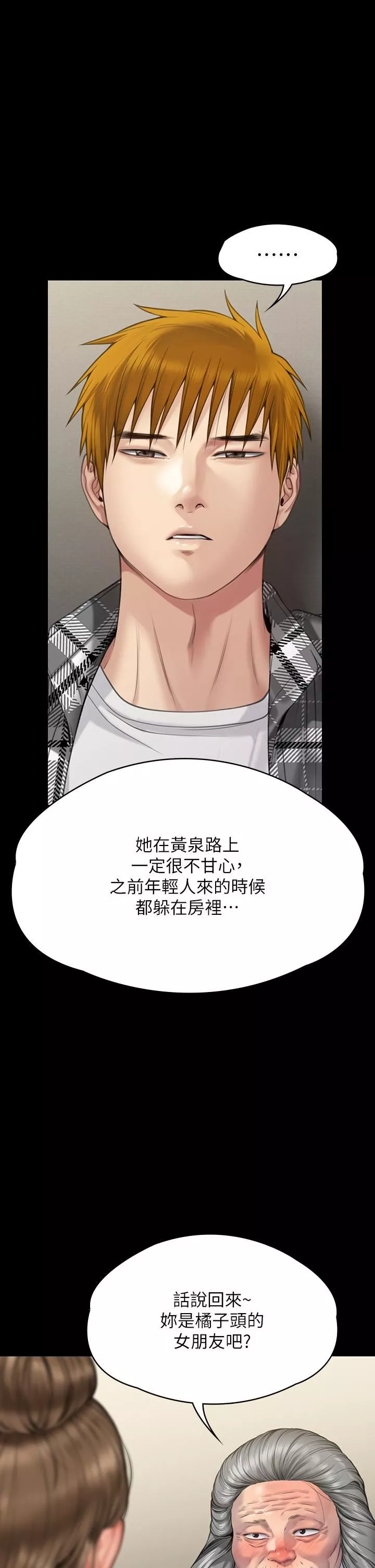 傀儡第271話-妳適合當悲劇女主角!