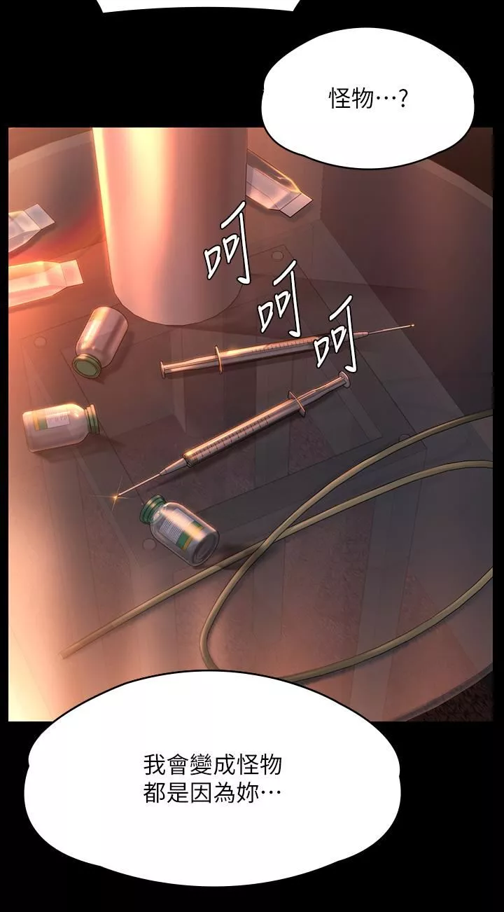 傀儡第271話-妳適合當悲劇女主角!