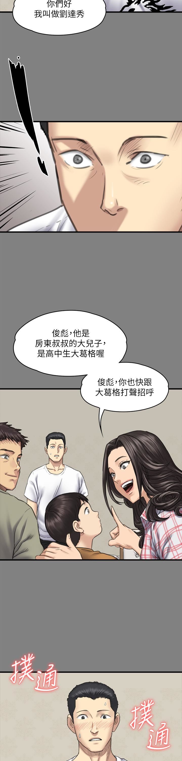 傀儡第272話-人渣…要做快做!
