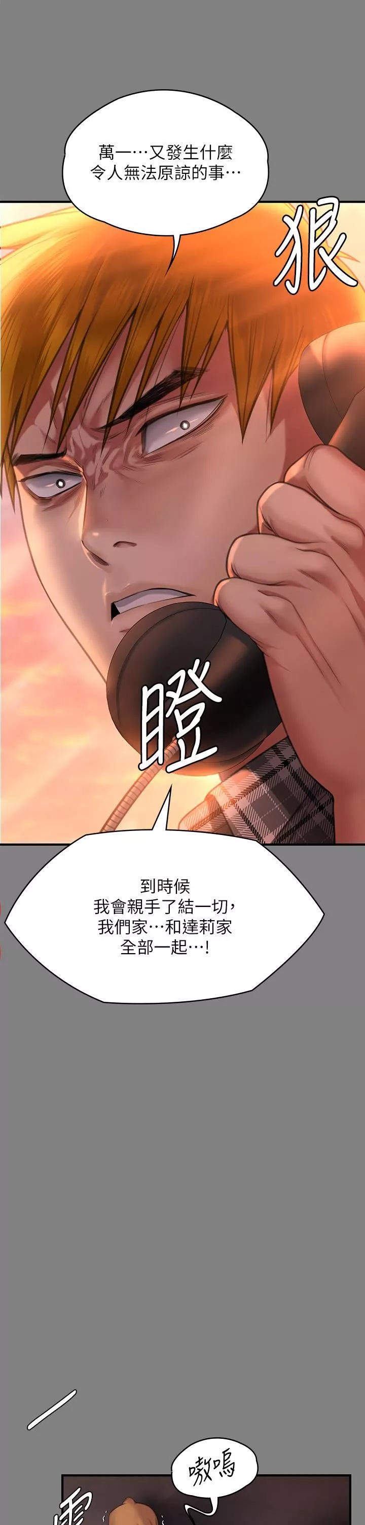 傀儡第272話-人渣…要做快做!