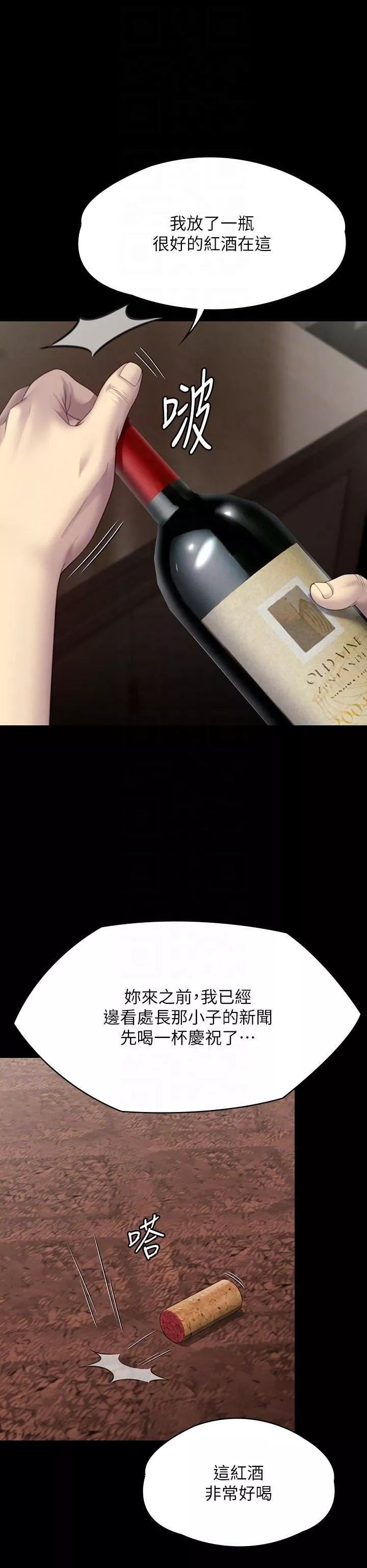 傀儡第273話-我要把妳當狗幹!