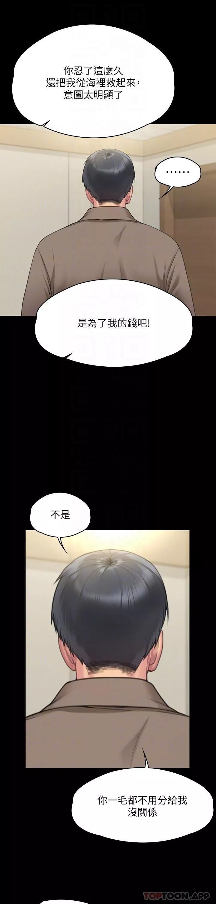 傀儡第276話-別想逃出我手掌心!