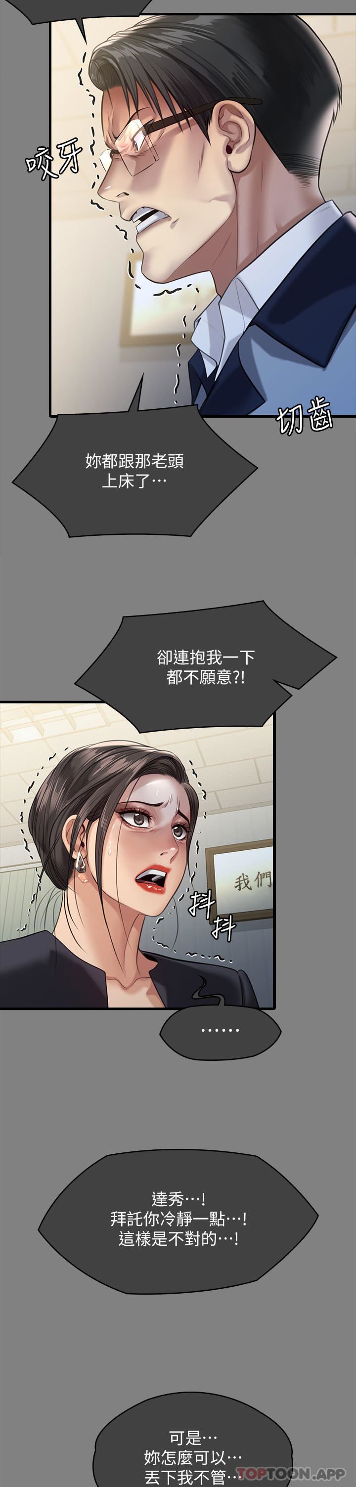 傀儡第276话-别想逃出我手掌心!