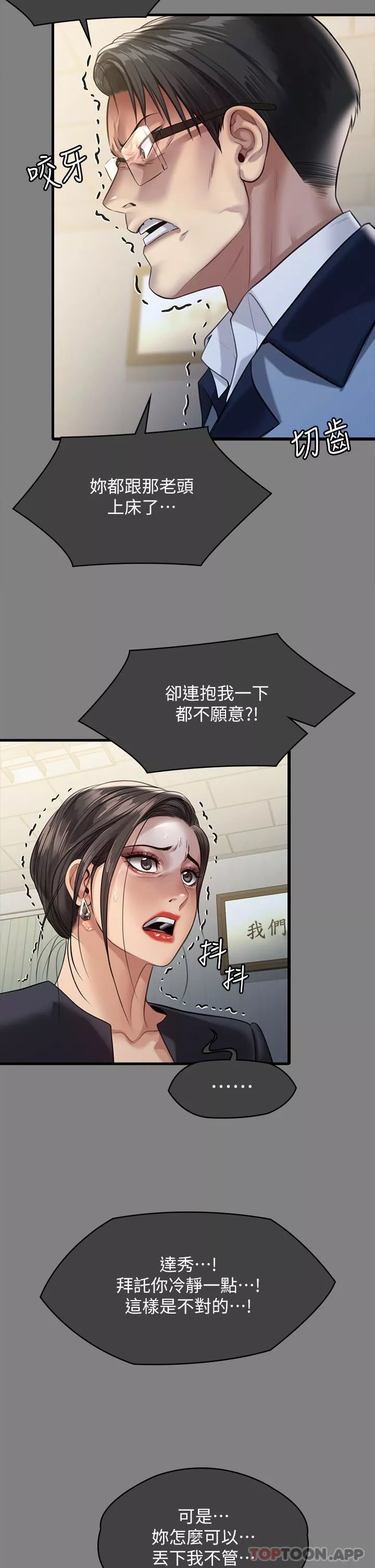 傀儡第276話-別想逃出我手掌心!