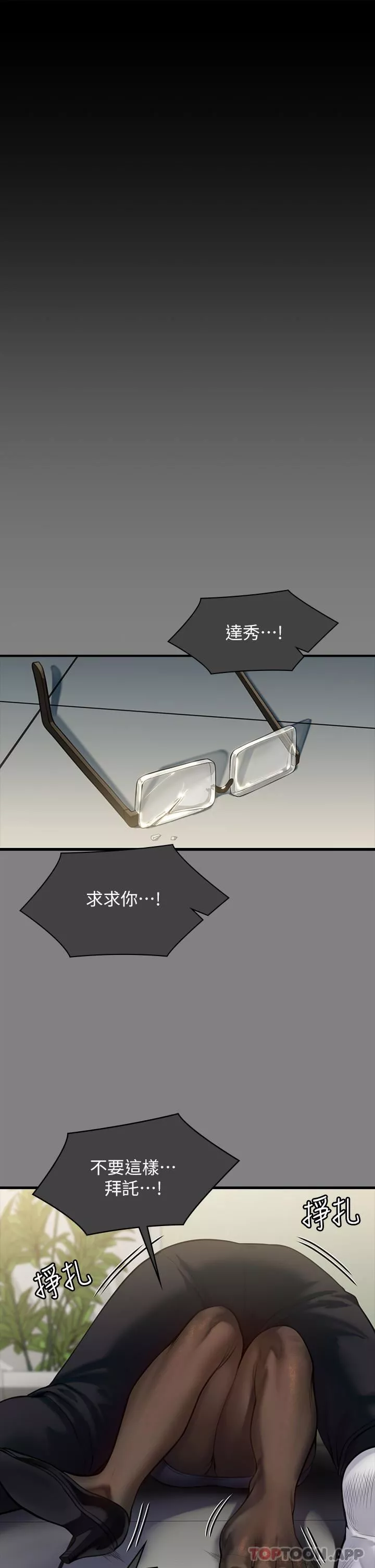 傀儡第276話-別想逃出我手掌心!
