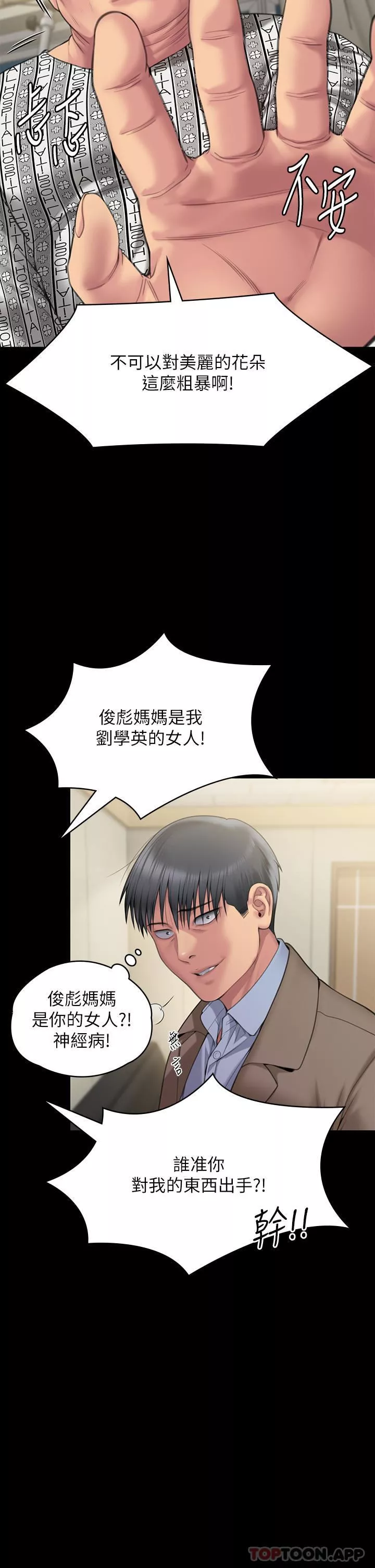傀儡第276話-別想逃出我手掌心!