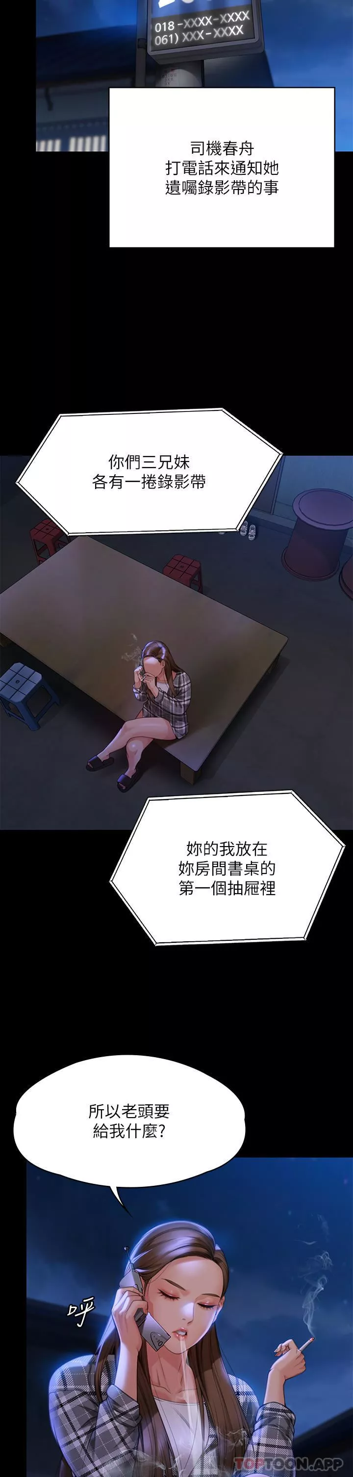 傀儡第278話-錯綜復雜的傢庭關系