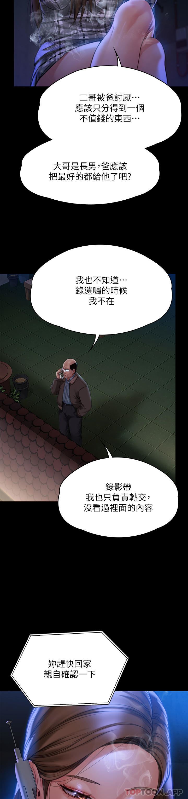 傀儡第278话-错综復杂的傢庭关系