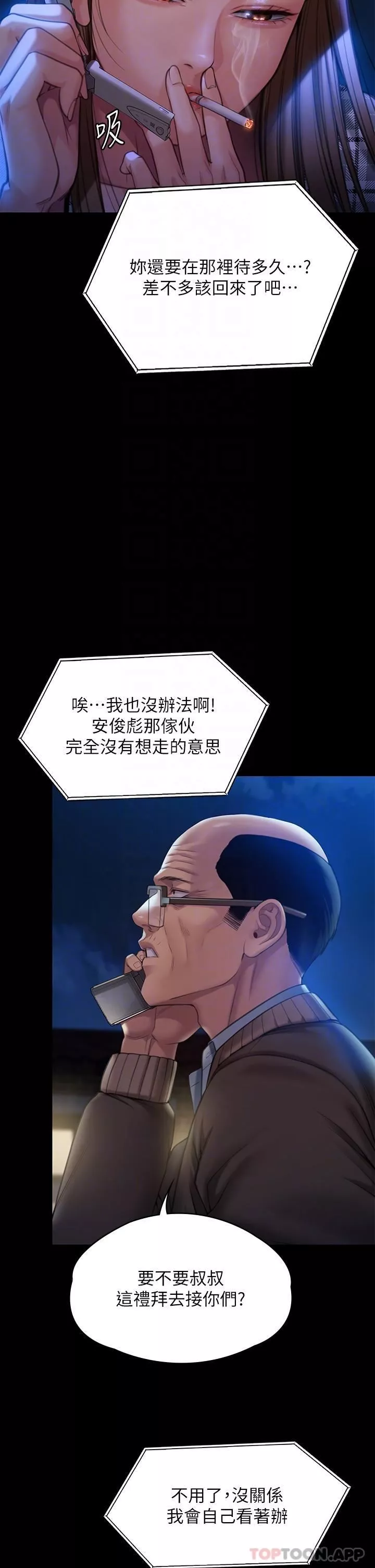 傀儡第278話-錯綜復雜的傢庭關系