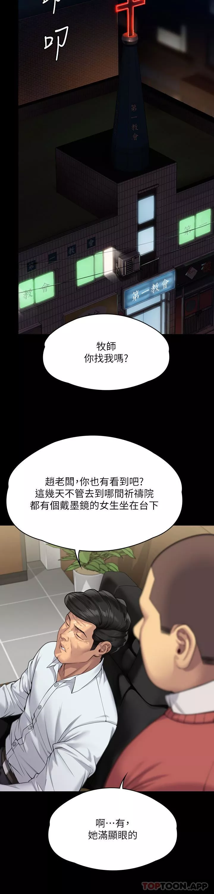 傀儡第278話-錯綜復雜的傢庭關系