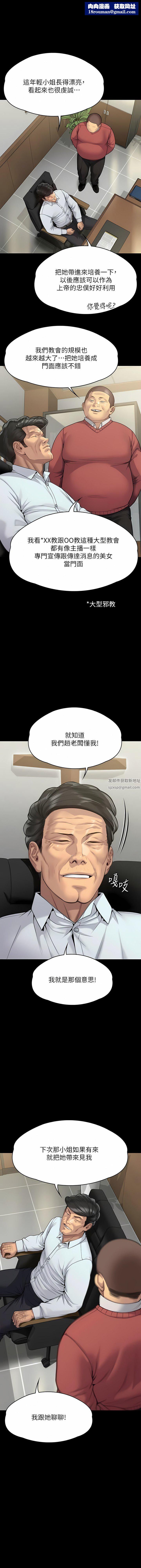 傀儡第279话-纸终究包不住火