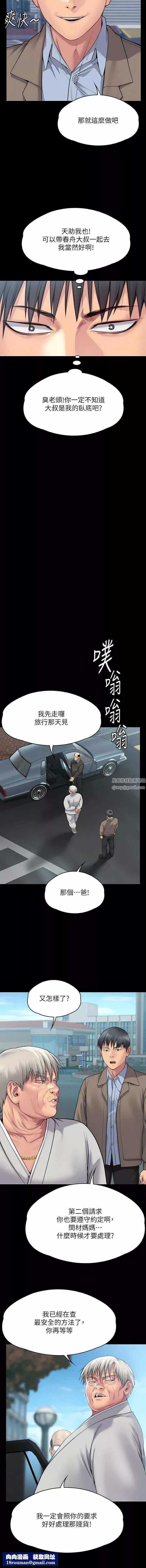 傀儡第279話-紙終究包不住火