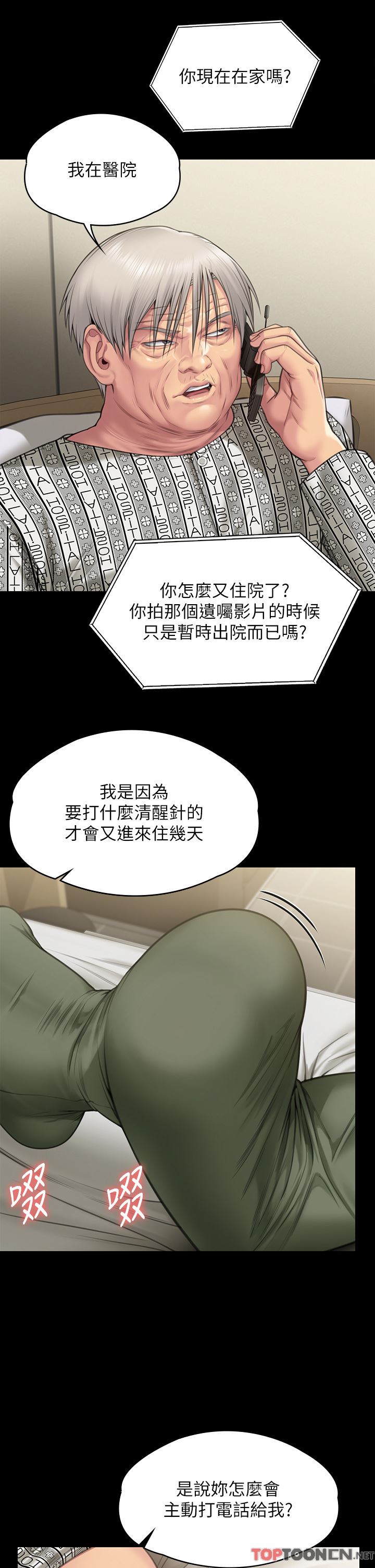 傀儡第280话-得知妈妈被强暴的俊彪