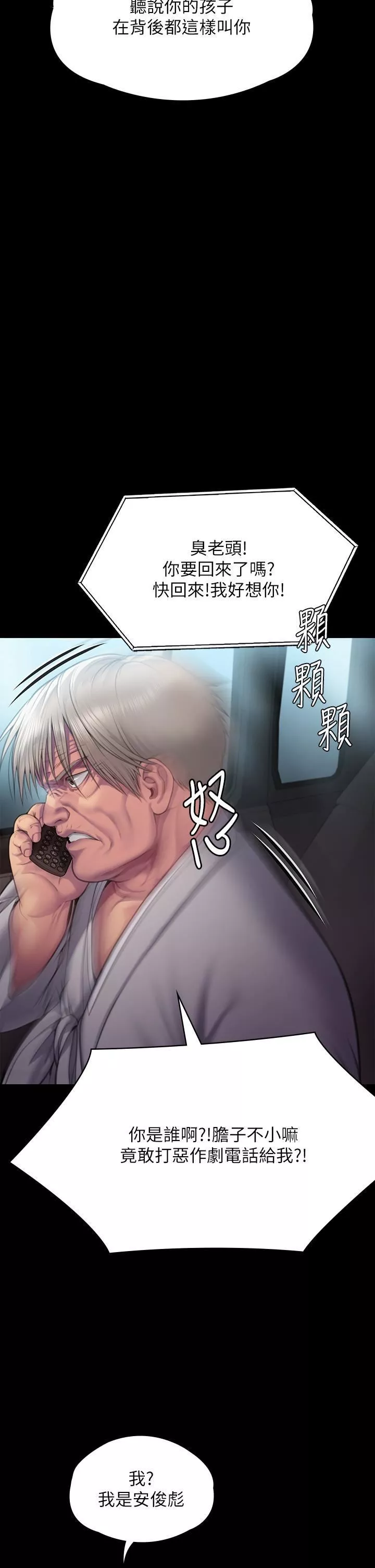 傀儡第286話-看見女兒發情的爸爸