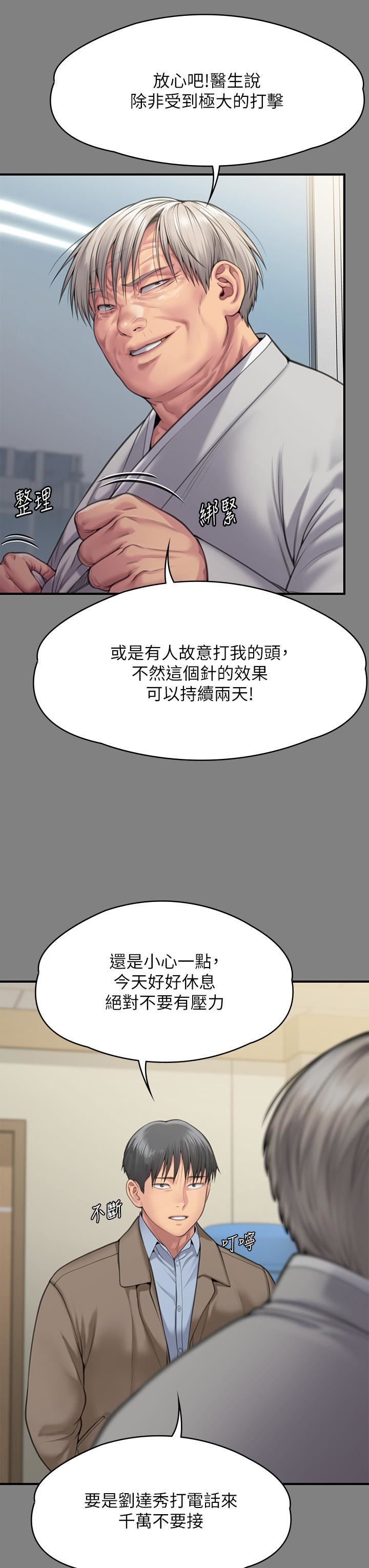傀儡第286话-看见女儿发情的爸爸