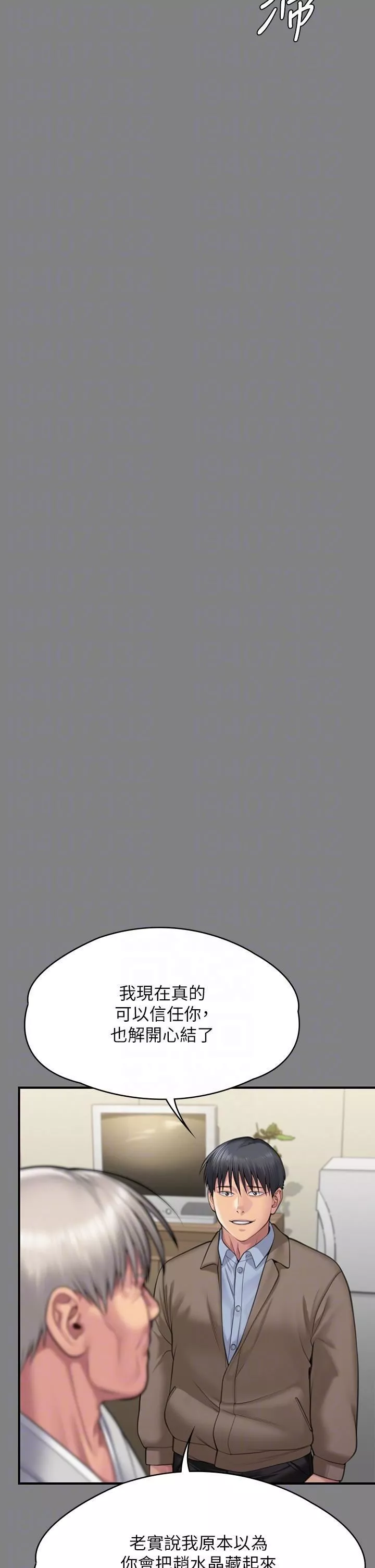 傀儡第286話-看見女兒發情的爸爸