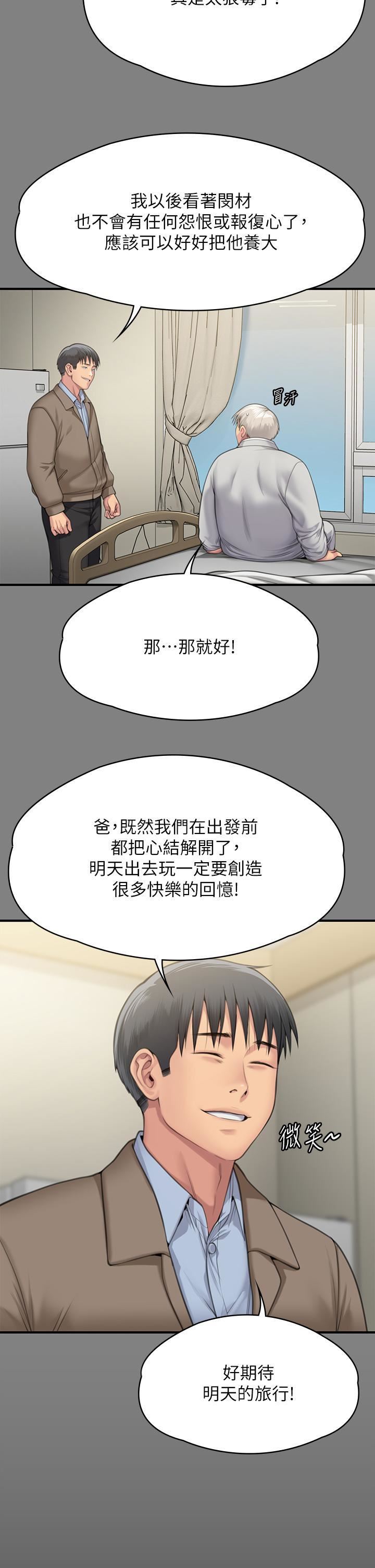 傀儡第286话-看见女儿发情的爸爸