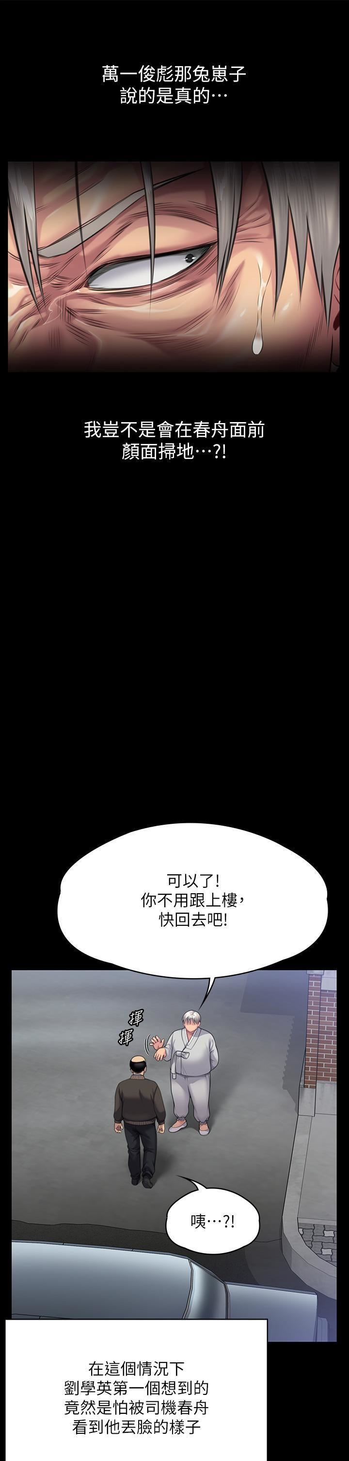 傀儡第286话-看见女儿发情的爸爸