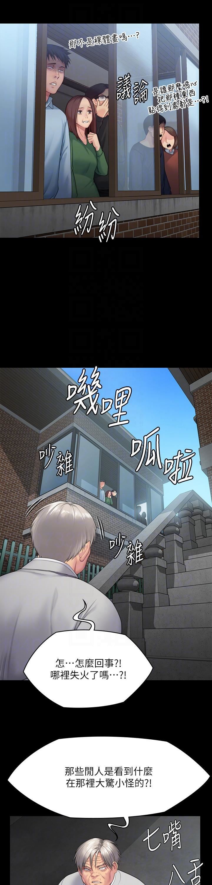 傀儡第286話-看見女兒發情的爸爸
