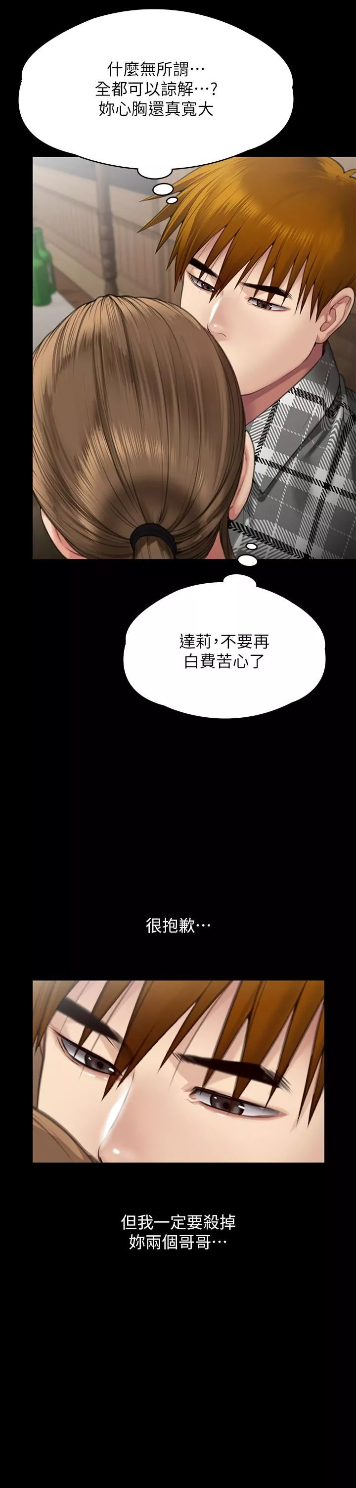 傀儡第288話-把大嫂獻給俊彪