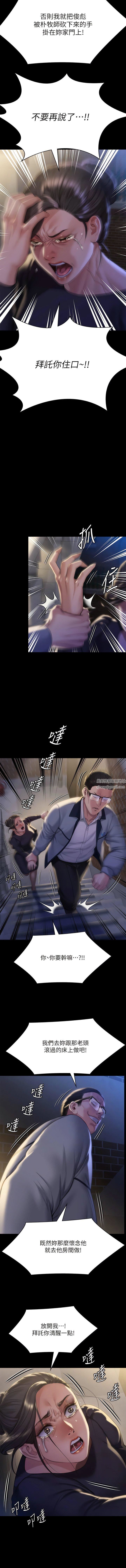 傀儡第291话-去我爸的房间做!