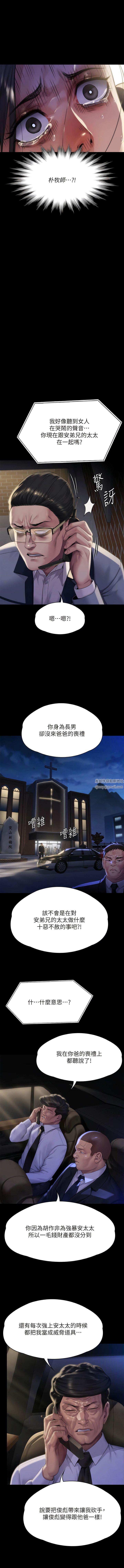傀儡第291话-去我爸的房间做!