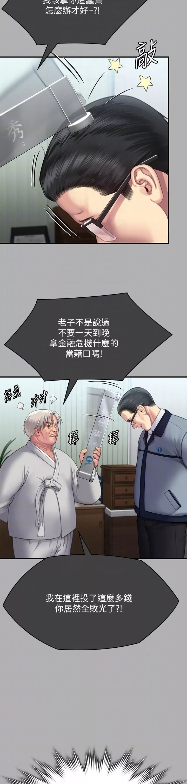 傀儡第292話-沒錢就用器官來還!